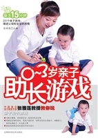 0-3岁亲子助长游戏