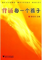 背诵每一个孩子