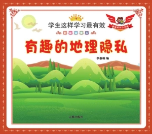 有趣的地理隐私