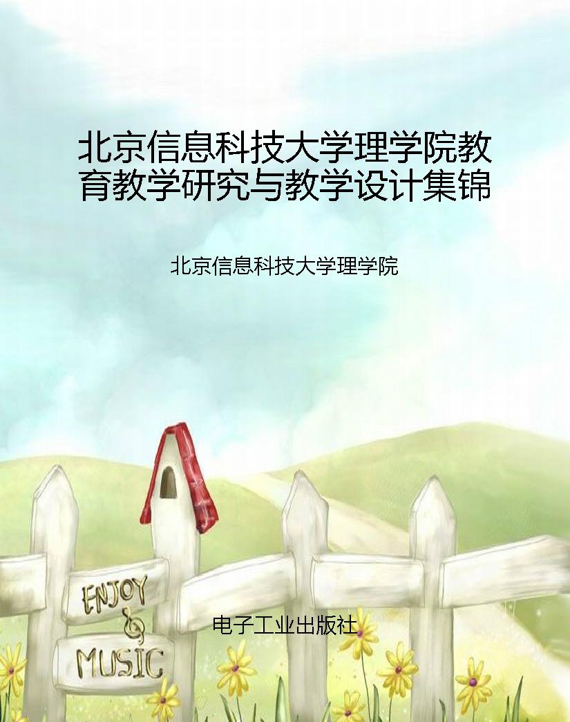 北京信息科技大学理学