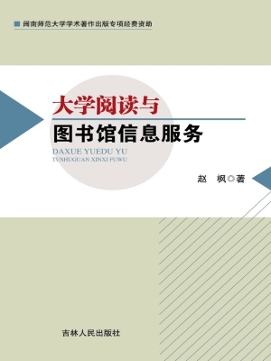 大学阅读与图书馆信息