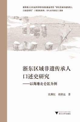 浙东区域非遗传承人口
