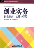 创业实务——创业准备