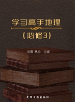 学习高手——地理（必修
