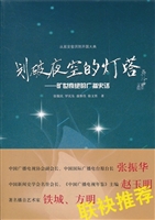 划破夜空的灯塔