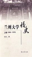 兰州大学校史（上编）