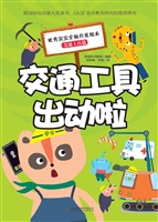 交通工具出动啦