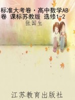 标准大考卷·高中数学