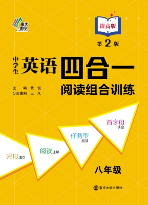 中学生英语四合一阅读