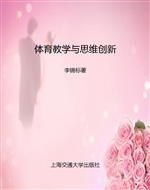 体育教学与思维创新