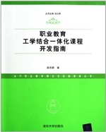 职业教育工学结合一体