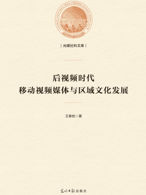 后视频时代：移动视频媒