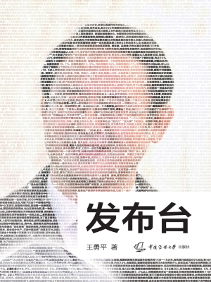 发布台