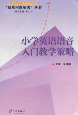 小学英语语音入门教学
