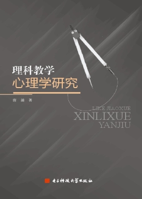理科教学心理学研究