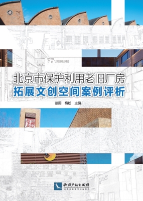 北京市保护利用老旧厂