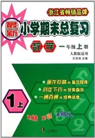 小学期末总复习·数学