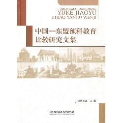 中国—东盟预科教育比