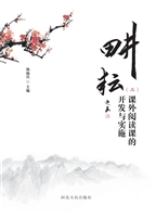 耕耘（二）——课外阅读课