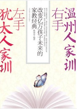 左手犹太人家训,右手