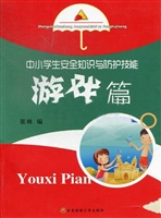 中小学生安全知识与防