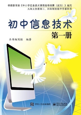 初中信息技术（第一册）