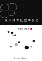 现代班主任教学反思