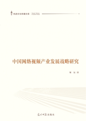 中国网络视频产业发展