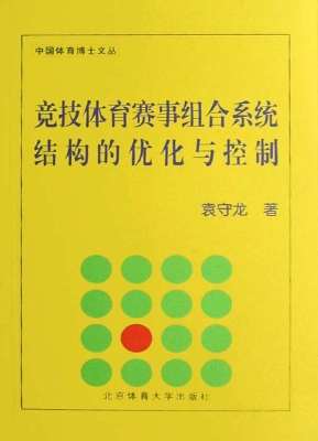 竞技体育赛事组合系统