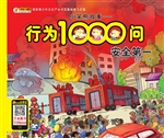 安全第一