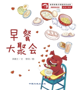 早餐大聚会