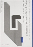 全球视野中的高等教育