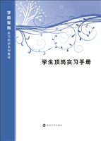 学生顶岗实习手册