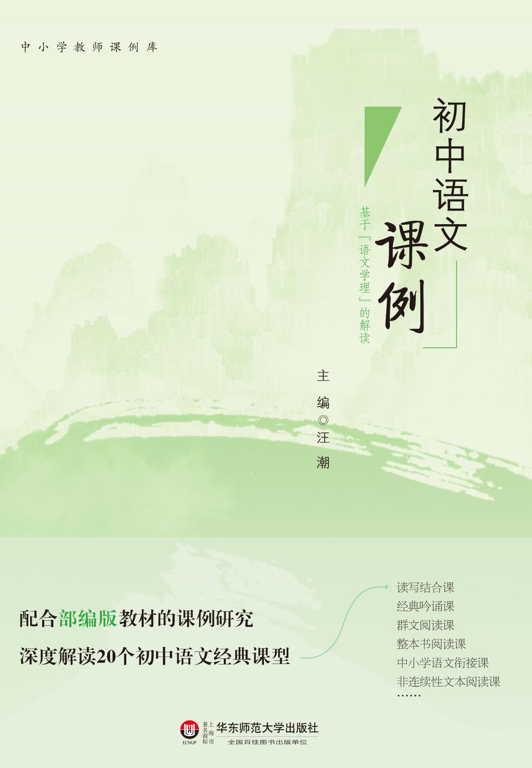 初中语文课例——基于