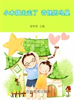 小木偶出走了 奇怪的