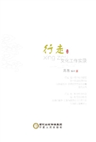 行走：文化工作实录
