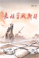 象棋实战新得