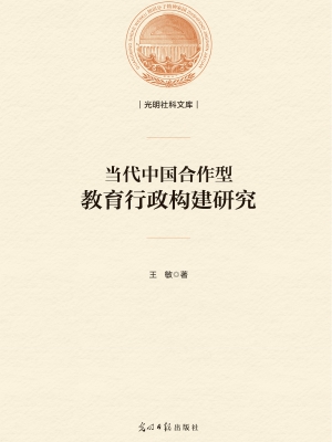 当代中国合作型教育行
