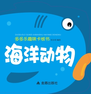 海洋动物