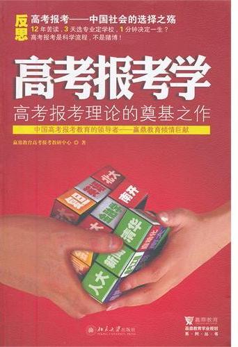高考报考学