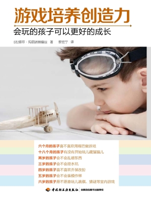 游戏培养创造力——会