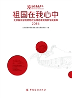 祖国在我心中——北京