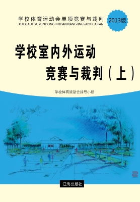 学校室内外运动竞赛与