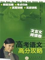 高考语文高分攻略文言