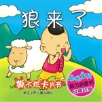 狼来了