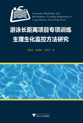 游泳长距离项目专项训