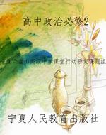 高中政治必修2