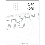 会展经济