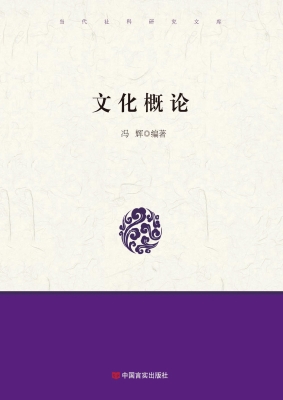 文化概论