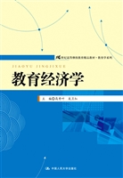 教育经济学